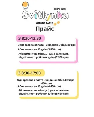 Куди подіти дитину на літо: табори у Луцьку та на Волині