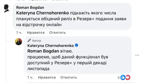 Оформлення відстрочок в «Резерв+» можуть відновити на початку листопада