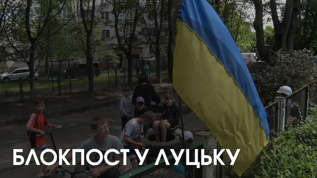 У Луцьку діти облаштували блокпост і планують збирати гроші на ЗСУ