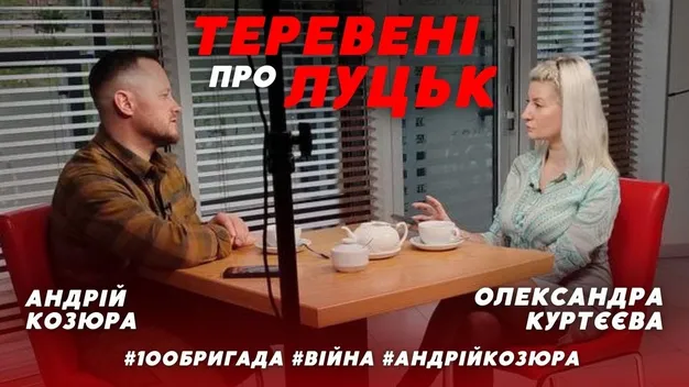 «Луцька влада займається «військовим туризмом», – Андрій Козюра (відео)