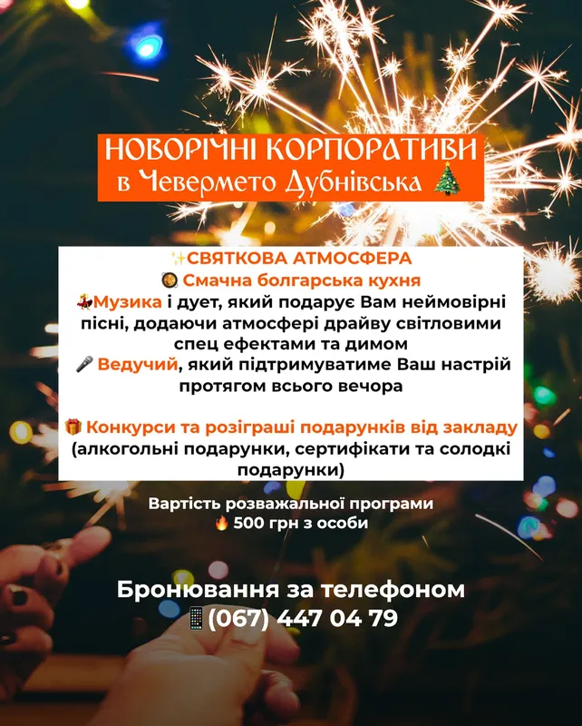 Розваги на будь-який смак: де у Луцьку провести новорічний корпоратив
