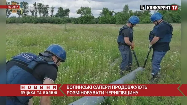 Волинські сапери продовжують розміновувати Чернігівщину (фото, відео)