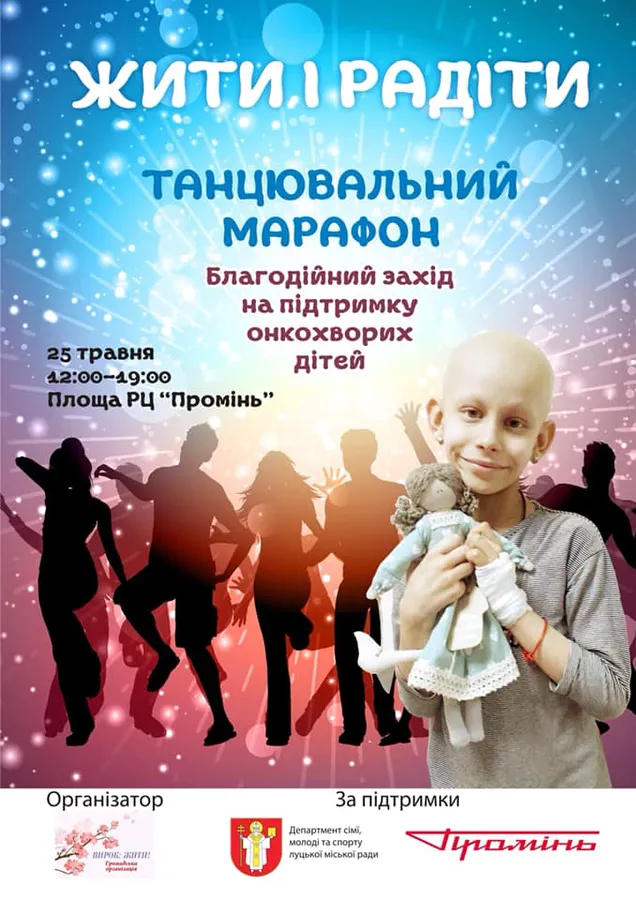 На площі «Променя» відбудеться масштабний благодійний концерт*