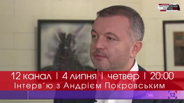 Велике інтерв’ю з Андрієм Покровським (анонс)