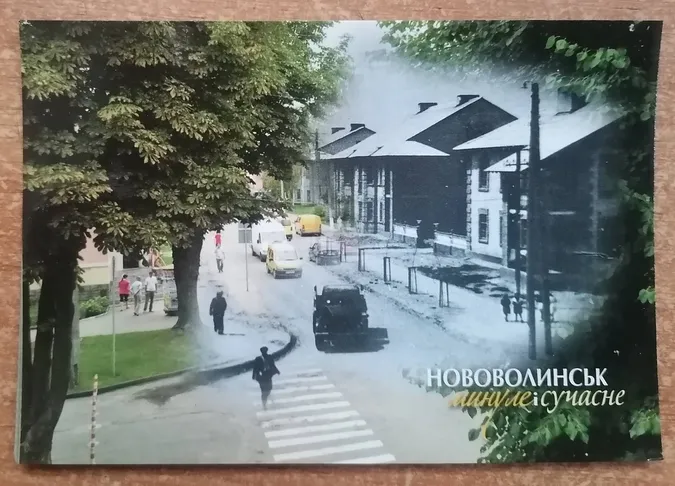 Від бараків до багатоповерхівок: яким був колись Нововолинськ та як змінився (архівні листівки)