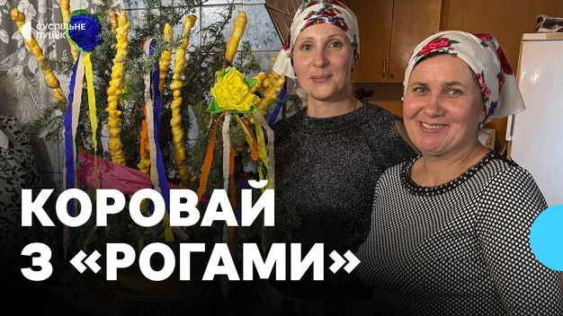 Як на Волині випікають та прикрашають коровай за старовинними обрядами (відео)