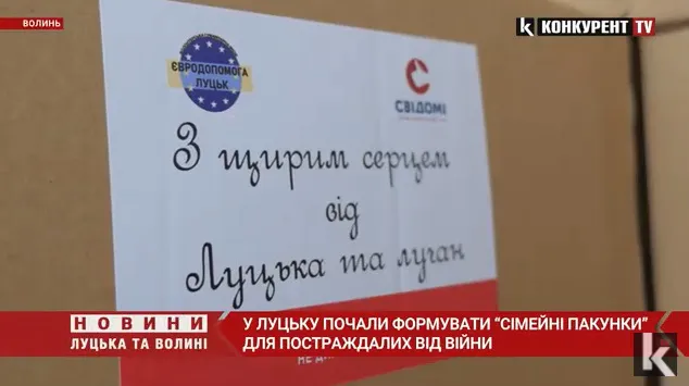 «Зі щирим серцем від Луцька та лучан»: у гарячі точки відправлятимуть сімейні пакунки (відео)