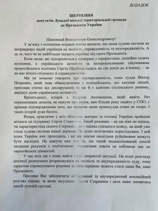 Голови трьох фракцій Луцькради просять Зеленського навести лад у судовій системі