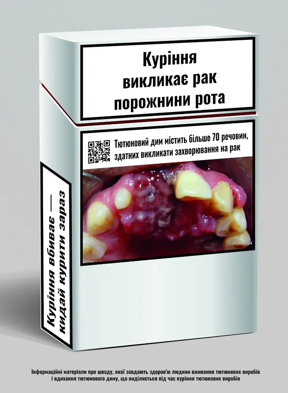 В Україні по-новому маркуватимуть пачки сигарет (фото)