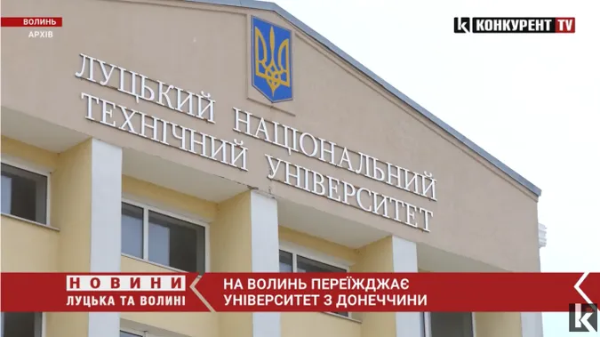 Розповіли деталі, як у Луцьку збираються розмістити ще один виш зі Сходу (відео)