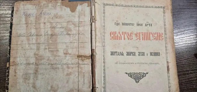 Вилучене торік на Волинській митниці Євангеліє 1907 року передали в історико-культурний заповідник
