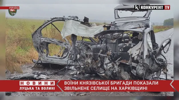 Воїни князівської бригади показали звільнене селище на Харківщині (відео)
