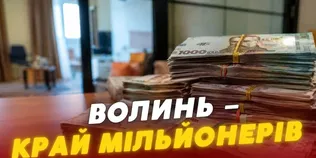 Найбільший дохід – 57 млн грн: скільки мільйонерів живе на Волині та на чому вони заробляють