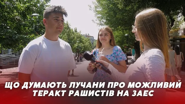 Чи готуються лучани до можливого теракту на ЗАЕС: опитування (відео)