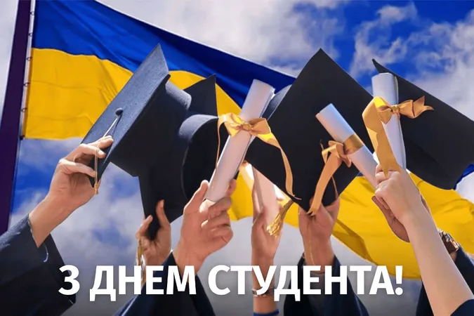 День студента 2025: привітання у листівках