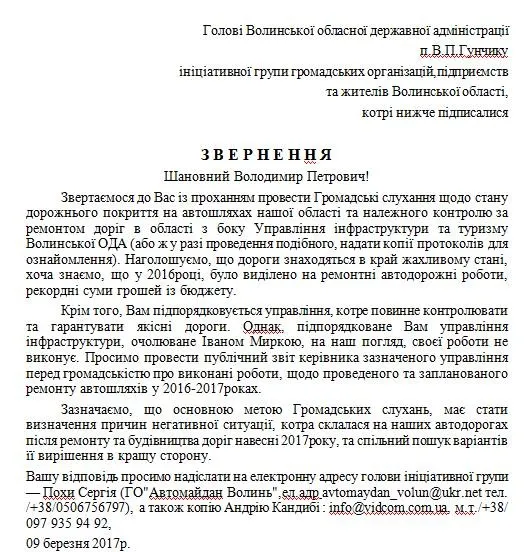 Від влади Волині вимагають пояснень щодо розбитих доріг 