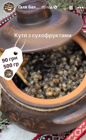 Скільки коштує кутя з «Галі Балуваної»