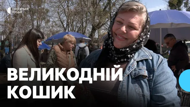 Ціна великоднього кошика на Волині зросла на 15% (відео)