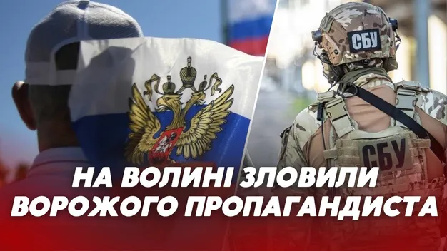 Возвеличував Сталіна: СБУ на Волині викрила ворожого пропагандиста (відео)
