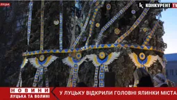 Без ілюмінації та яскравих іграшок: у Луцьку урочисто відкрили головні ялинки міста (відео)