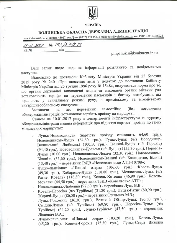 Які міжміські волинські «маршрутки» здорожчали (список)