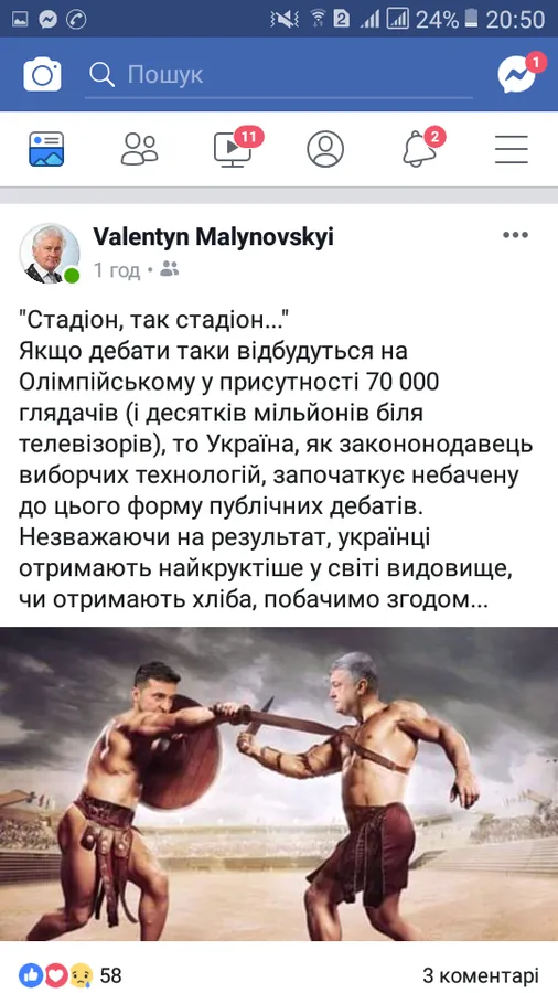 Порошенко VS Зеленський: як реагують волиняни на заяву про дебати
