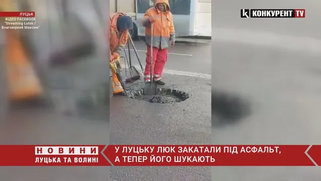 Луцькі дорожники біля «Променя» видовбували люк із асфальту (відео)