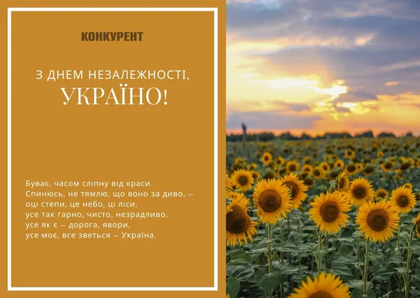 День Незалежності України: тематичні листівки