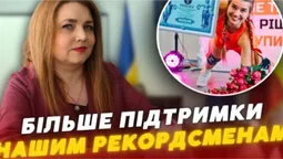 Рекорди є – визнання немає? У Луцьку говорили про премії спортсменам (відео)