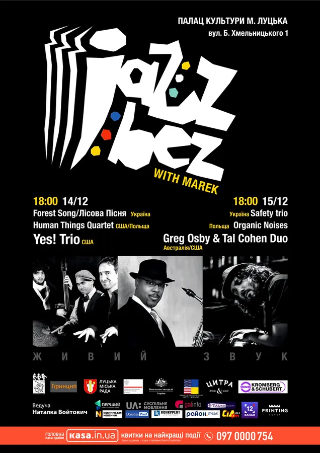 У Луцьку стартує Jazz Bez із зірками світового джазу