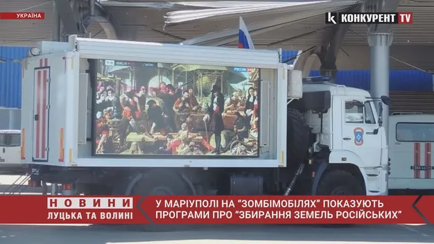 У Маріуполі по «зомбомобілях» крутили програму про «збирання земель російських» (відео)