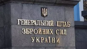 Генштаб ЗСУ