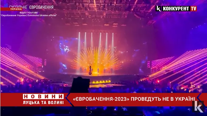 «Євробачення-2023» проведуть не в Україні (відео)