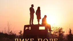 З'явився офіційний трейлер екранізованого роману Сергія Жадана 
