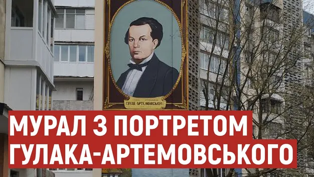 У Луцьку створюють мурал з портретом Гулака-Артемовського та ілюстрацією його опери