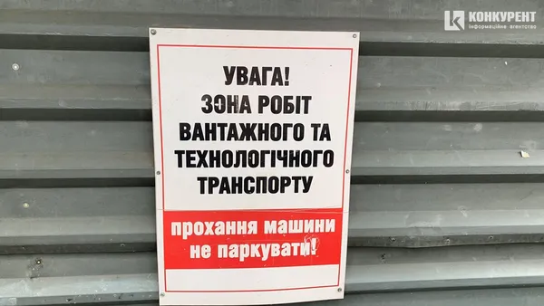 Землю обнесли парканом і повісили там такі інформаційні таблички