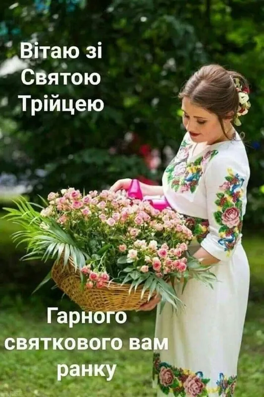 Трійця 2025: красиві привітання у картинках і листівках