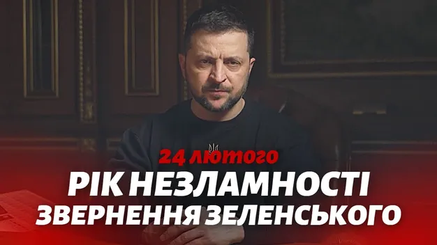 «Зробимо все, щоб цього року здобути перемогу», – звернення Зеленського