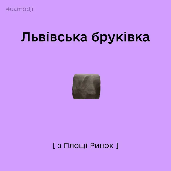 Дуля, київський торт і бруківка: для українців створили окоремі емодзі в Apple (фото)