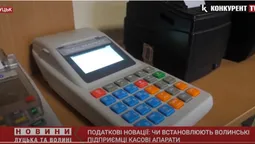 Касові апарати для волинських підприємців: ціни, доцільність (відео)