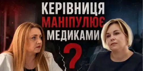 Директорку луцької стоматполіклініки Яковчук звинувачують у погрозах працівникам