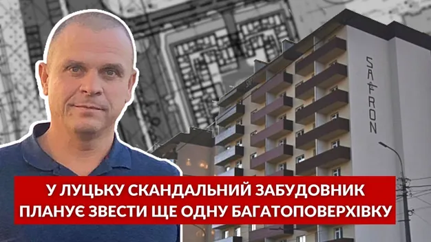 На 280 квартир – 39 парковок: скандальний луцький забудовник береться за новий проект (відео)