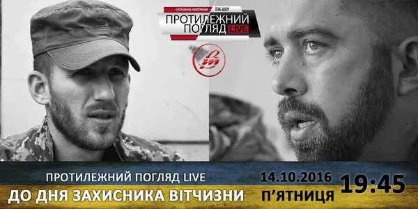 У  випуску «Протилежного  Погляду  LIVE» говоритимуть про патріотизм 