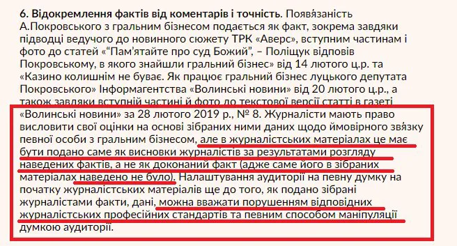 «Хронічна» маніпуляція фактами – це діагноз», – юрист про деякі волинські ЗМІ