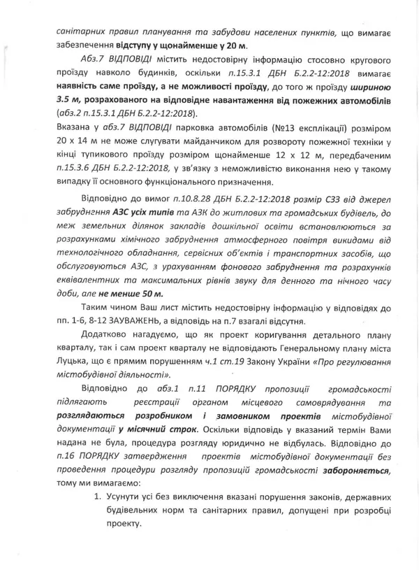 Фантазії, а не відповідь: мешканці Дубнівської-Київського вимагають реакції мерії