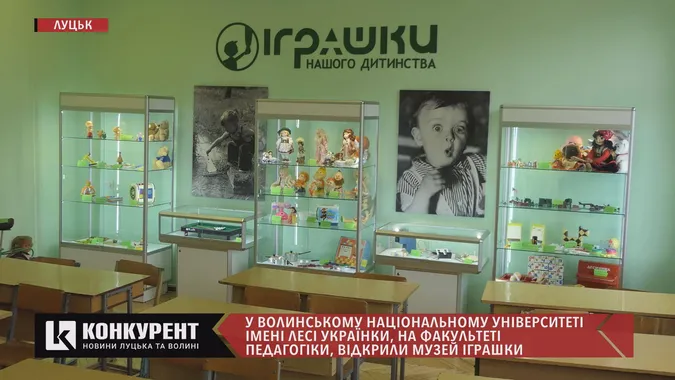 Музей іграшки з'явився у Волинському національному університеті (відео)