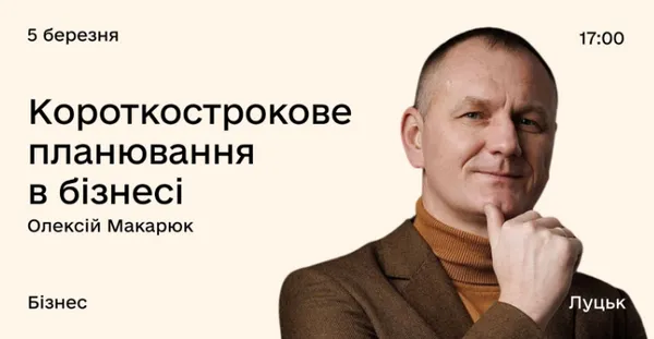 Дія.Бізнес у Луцьку: головні  події у березні для підприємців
