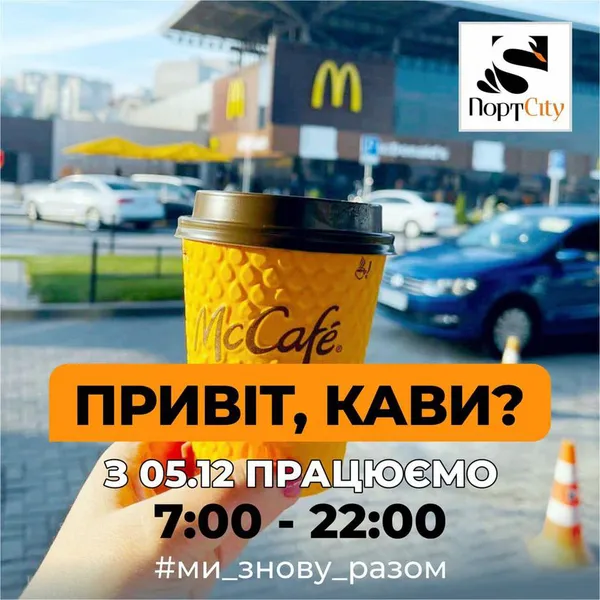 «McDonald’s» у Луцьку змінив графік роботи