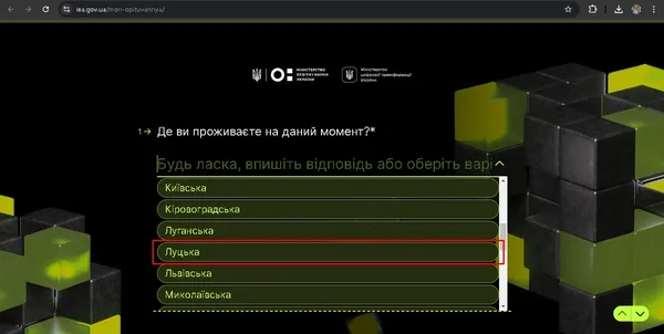 Знову Луцька область: Міносвіти та Мінцифри зганьбилися в опитуванні
