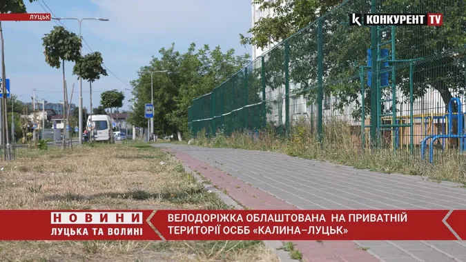 Скандал з велодоріжкою на Липинського у Луцьку. Чому вона опинилася за парканом (відео)